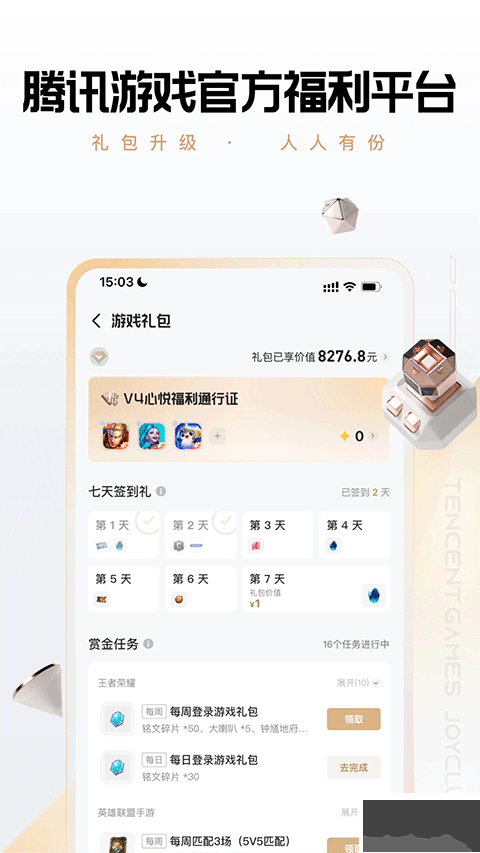 腾讯心悦俱乐部