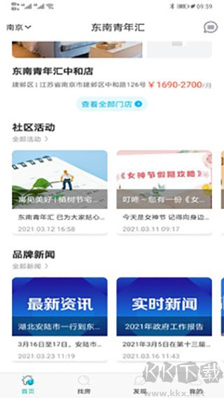 东南青年汇app