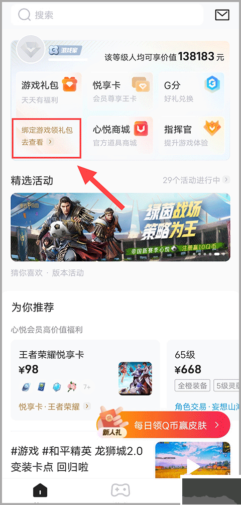 腾讯心悦俱乐部