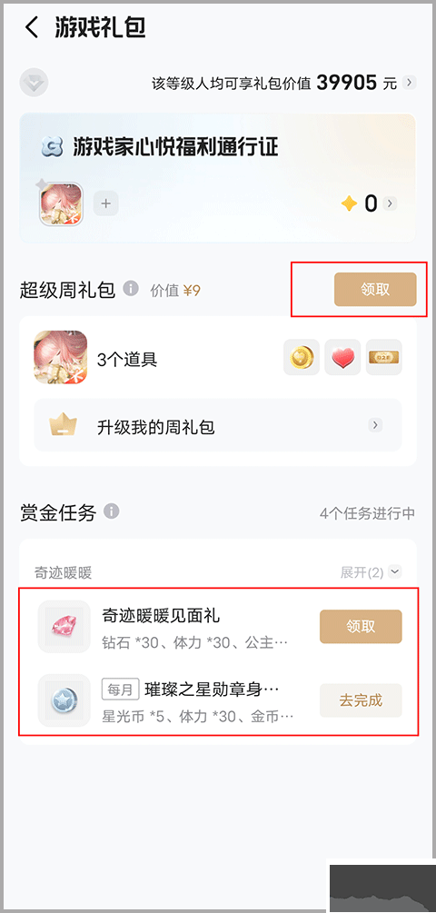 腾讯心悦俱乐部