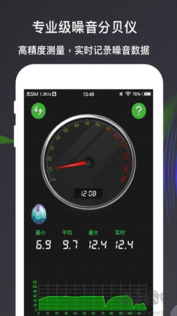 分贝测量仪app官方版