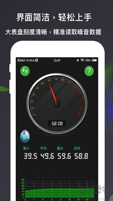 分贝测量仪app官方版