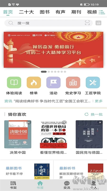 职工书屋最新版