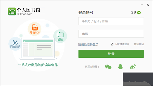 360个人图书馆