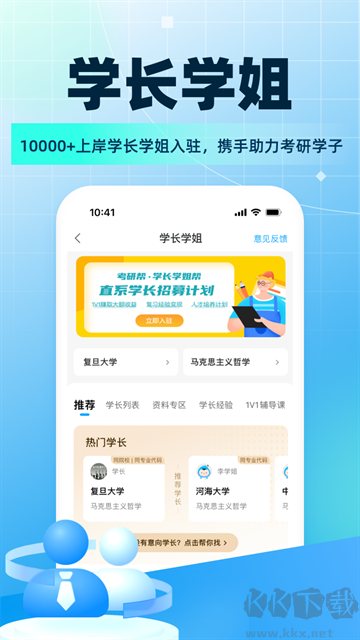 考研帮官方版