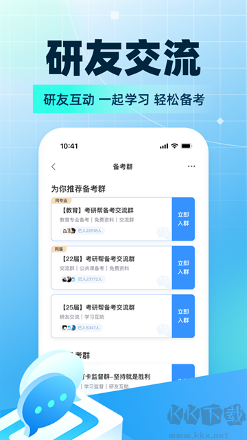 考研帮官方版