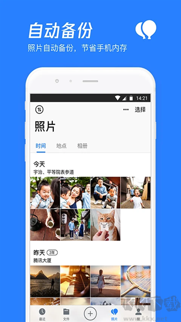 腾讯微云app最新版