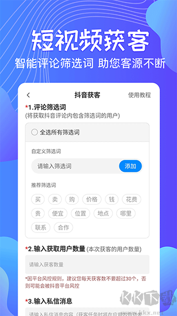 一键群发