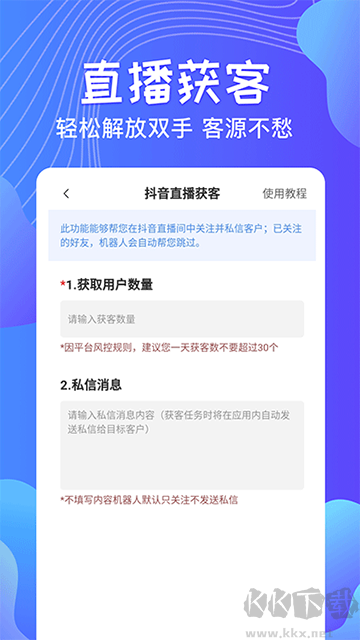 一键群发