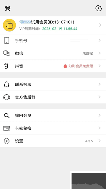 幻影分身app手机版