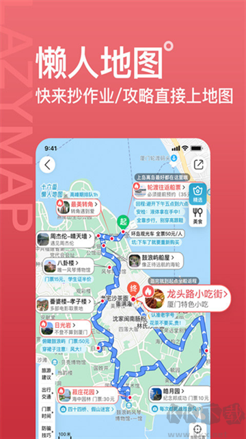 十六番旅行