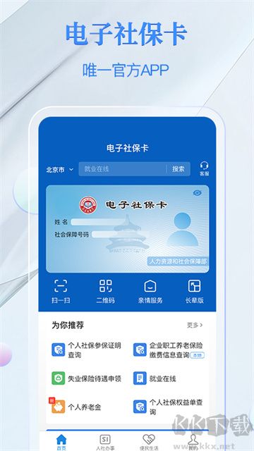 电子社保卡app