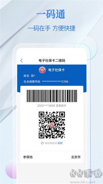 电子社保卡app