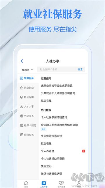 电子社保卡app