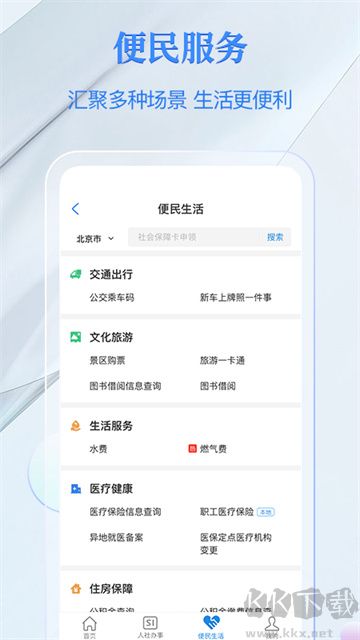 电子社保卡app