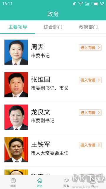 云上十堰app