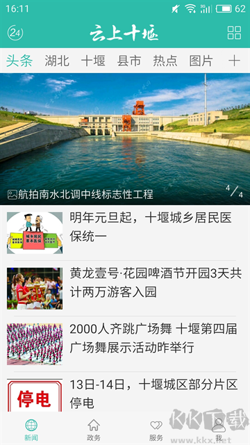 云上十堰app