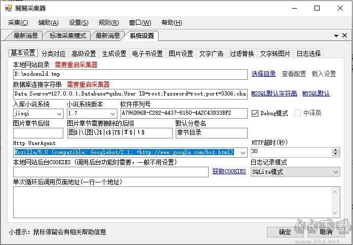 关关小说采集器