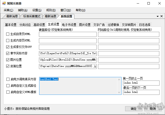 关关小说采集器