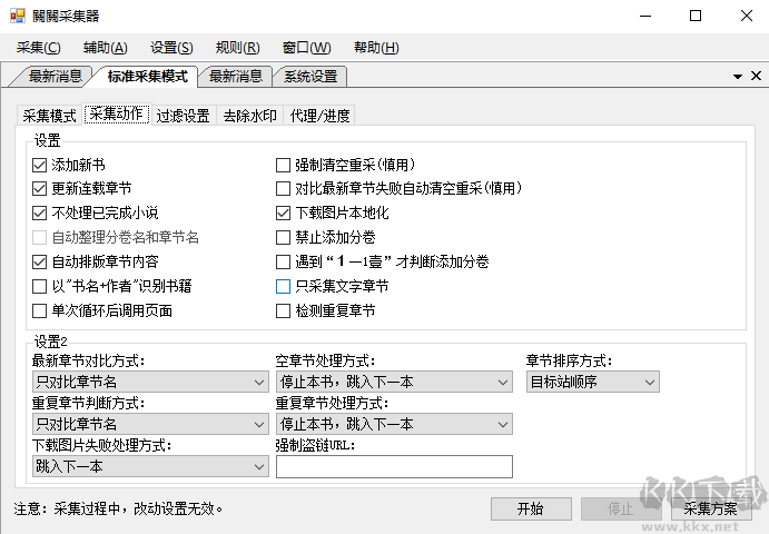 关关小说采集器