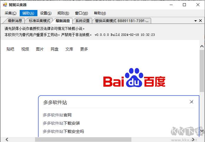 关关小说采集器