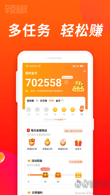 辣椒短视频app