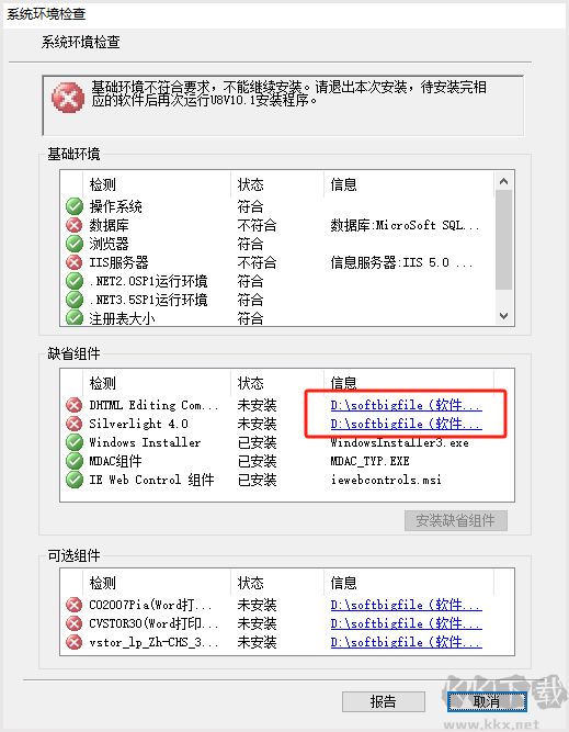 用友U8财务管理软件