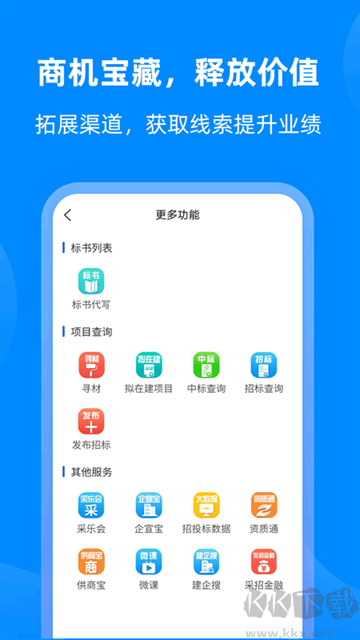 采招网最新版