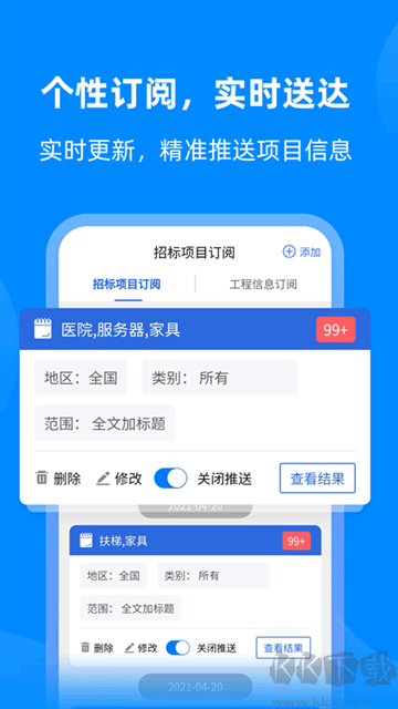 采招网最新版