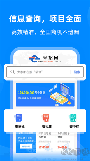 采招网最新版