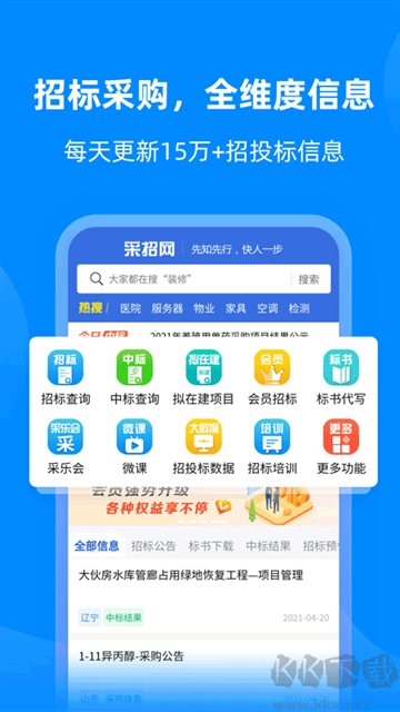 采招网最新版