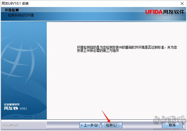 用友U8财务管理软件