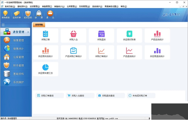 一彩进销存管理系统