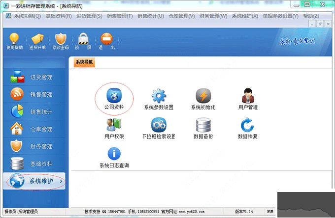 一彩进销存管理系统