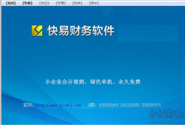 快易财务