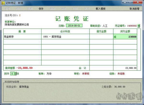 快易财务