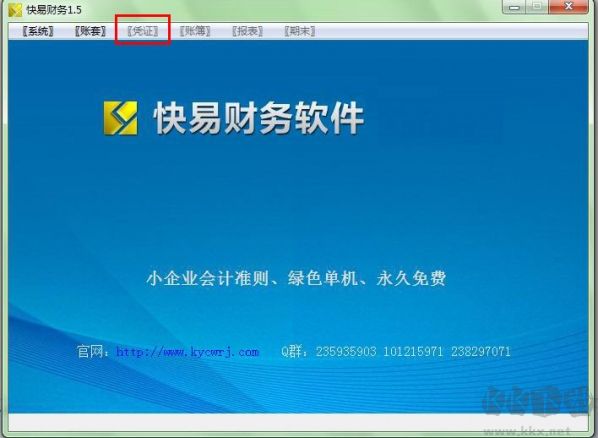 快易财务
