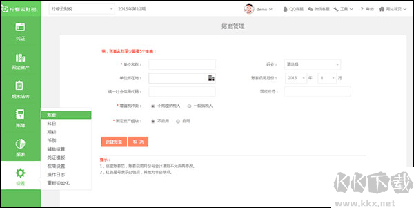 柠檬云财务