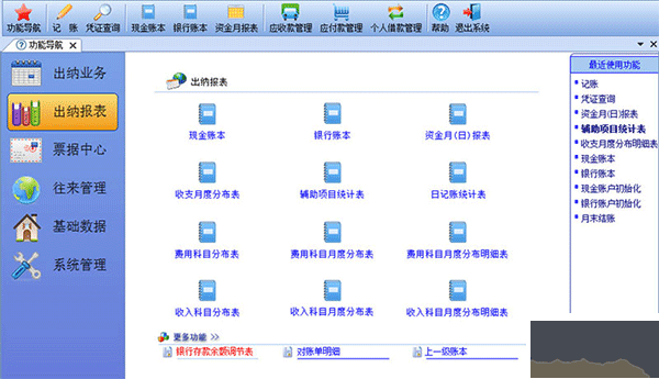 金码出纳日记账