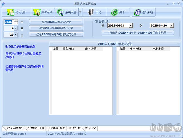 果果记账本