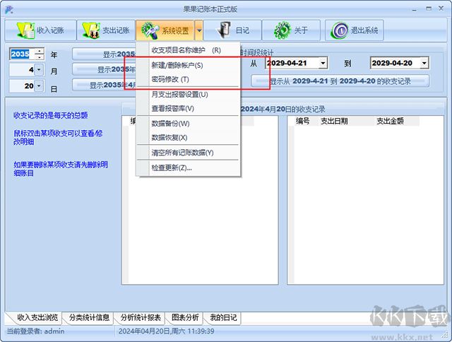 果果记账本