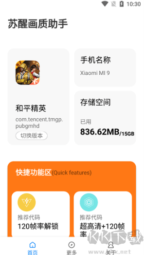 苏醒画质大师