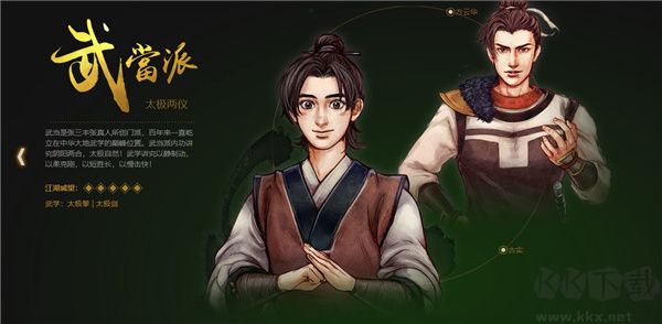 侠客风云传前传