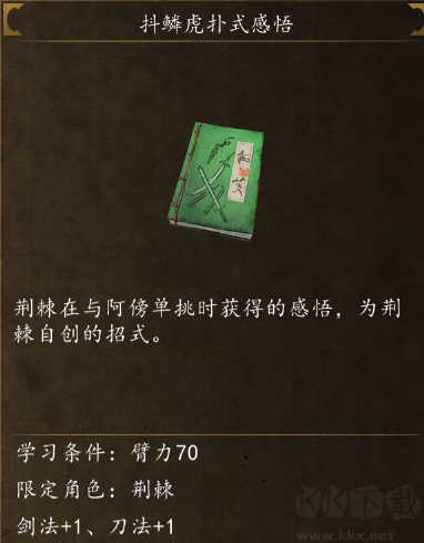 侠客风云传前传