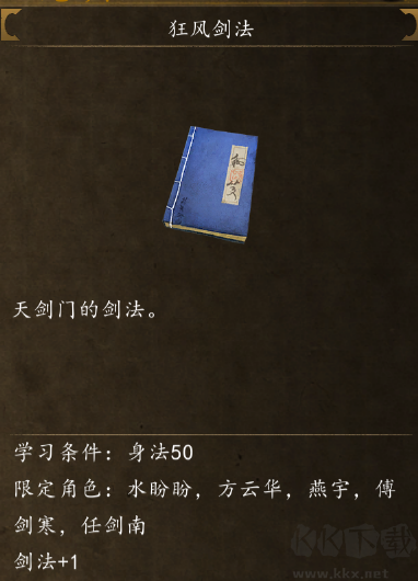 侠客风云传前传