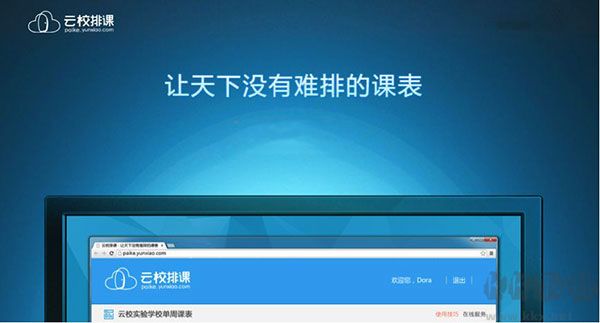 云校排课软件