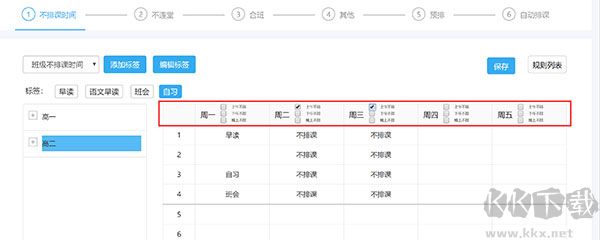 云校排课软件