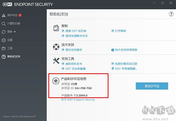 ESET Endpoint Security(防火墙软件)