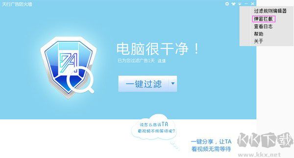 天行广告防火墙