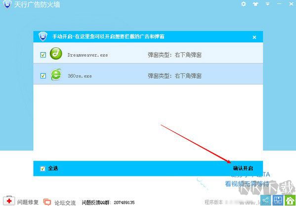 天行广告防火墙
